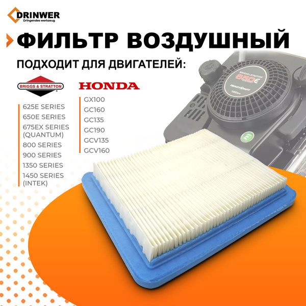 Воздушный фильтр для газонокосилки 491588S - купить с доставкой по ...