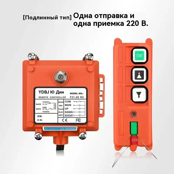 Промышленный дистанционный регулятор / пульт F21-2S для подъемного ...