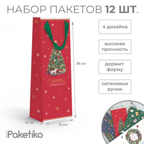 Набор подарочных пакетов под бутылку Paketiko Рождественский вечер, 12* ...