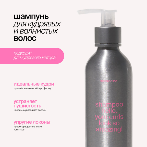 Шампунь для кудрявых и волнистых волос - купить с доставкой по выгодным ...