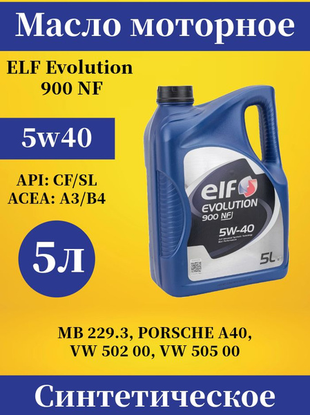 Масло моторное ELF 5W-40 Синтетическое - купить в интернет-магазине ...