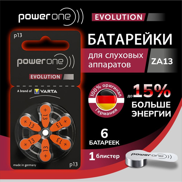 Power One Evolution ZA13 Батарейки для слуховых аппаратов воздушно ...