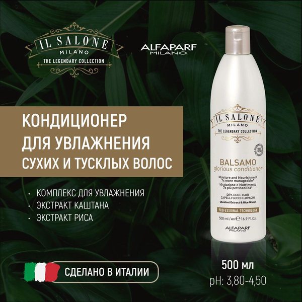 Кондиционер для увлажнения сухих и тусклых волос ISM GLORIOUS ...