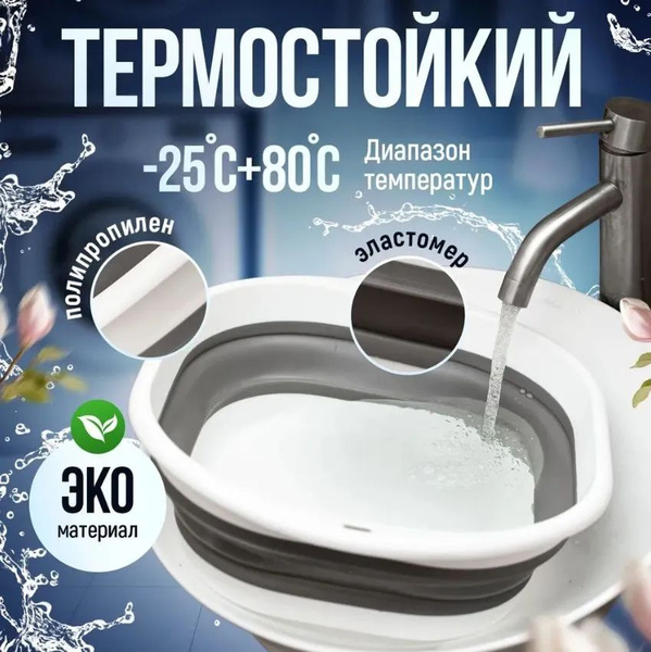 Складной хозяйственный тазик для кухни, 10 л, таз-раковина со сливом и ...