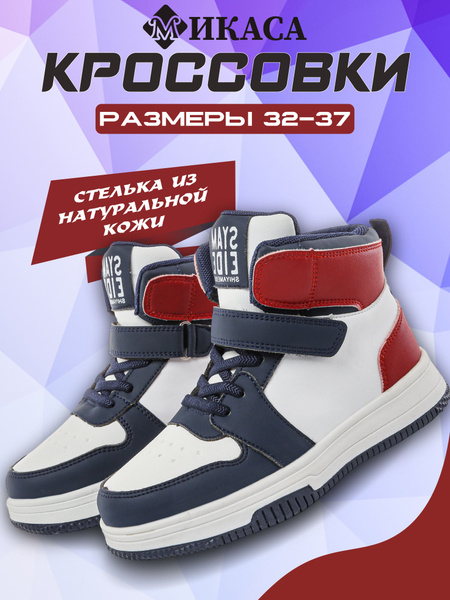 Кроссовки Микаса - купить с доставкой по выгодным ценам в интернет ...