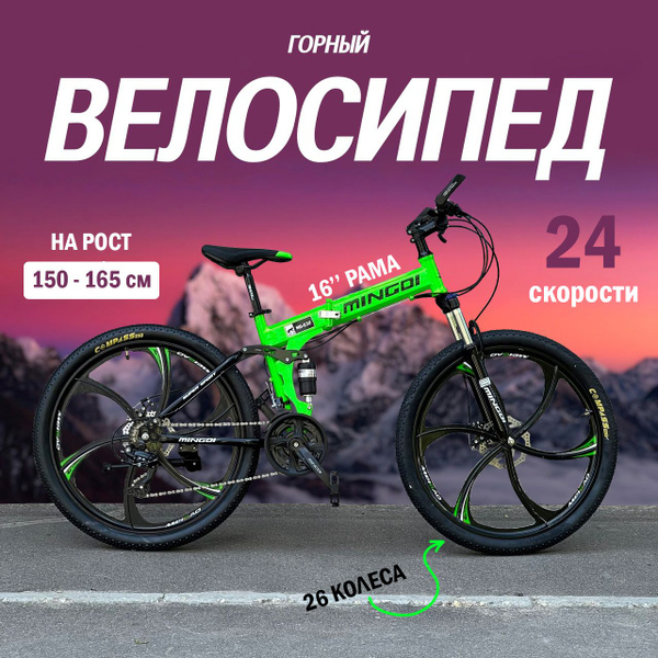 Велосипед Mingdi 632 колеса 26 зеленый - купить по выгодной цене в ...