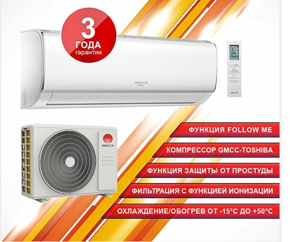 Сплит система CHERBROOKE CSI-12HRN1/COI-12HN1 CRYSTAL INVERTER (40 кв.м ...