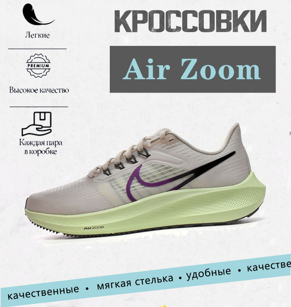 Кроссовки Nike Air Zoom Pegasus 39 - купить с доставкой по выгодным ...