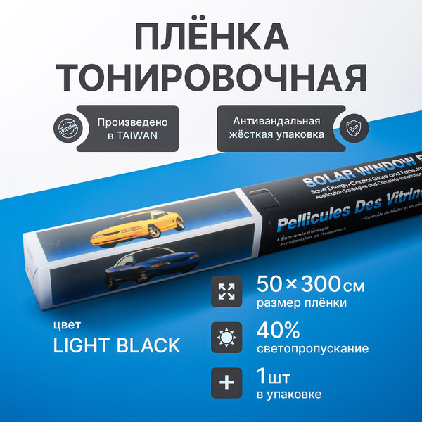 Пленка тонировочная Solar Film, 50%, 50x51 см купить по выгодной цене в ...