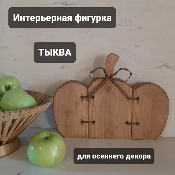 Фигурка декоративная декоративная тыква арт 28 - купить по низким ценам ...