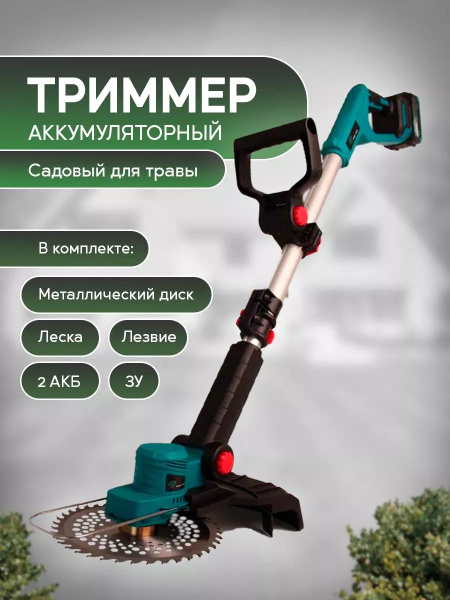 Триммер для травы аккумуляторный, - купить по выгодной цене в интернет ...