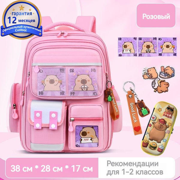 рюкзак школьный для девочек 1 класс XY279, Капибара купить на OZON по ...