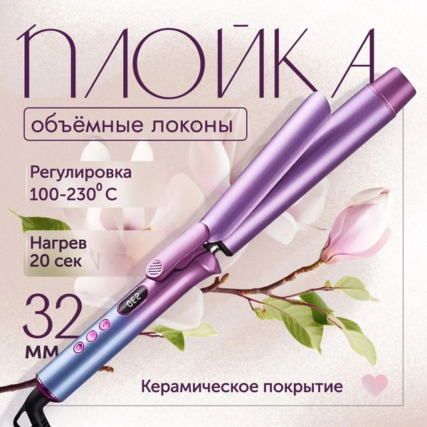 Плойка для завивки волос, щипцы для локонов профессиональные купить на ...