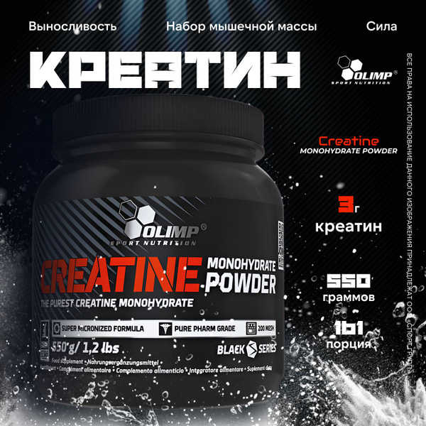 Креатин Моногидрат Olimp Sport Nutrition Creatine Monohydrate Powder ...
