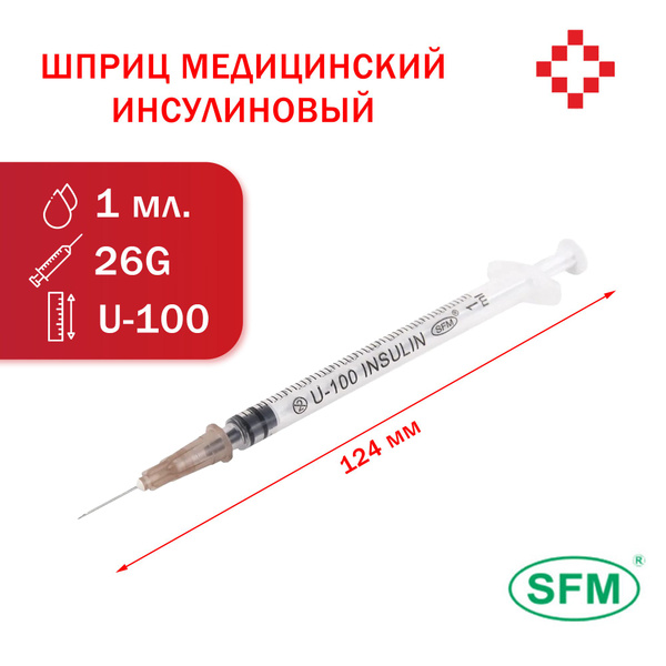 Шприц медицинский инсулиновый SFM, 1 мл (100 штук в коробке) U-100 игла ...