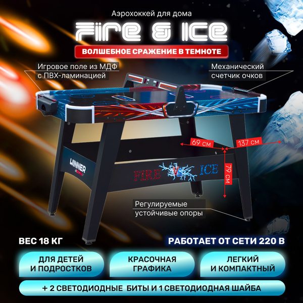 Аэрохоккей большой от сети "Fire and Ice" / настольные игры купить на ...