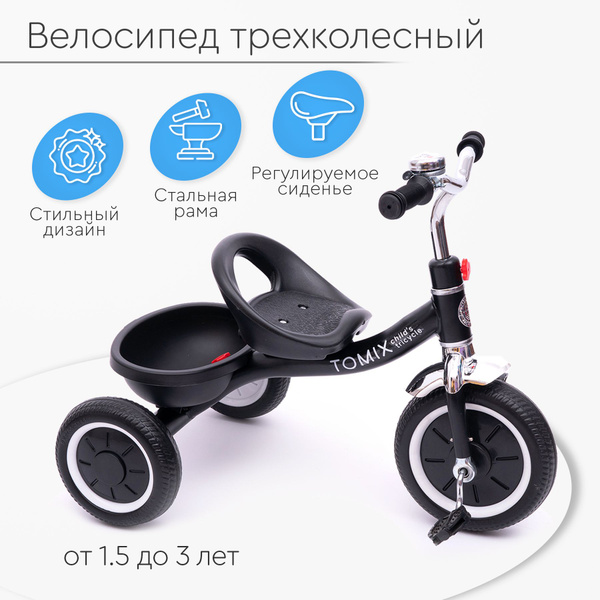 Велосипед трехколесный Tomix, черный - купить с доставкой по выгодным ...