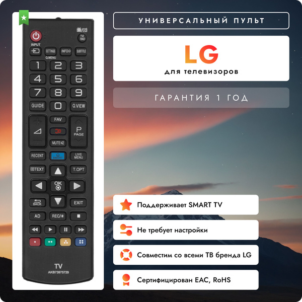 Характеристики Пульт AKB73975729 для телевизоров LG / Лж / Лджи! Smart ...