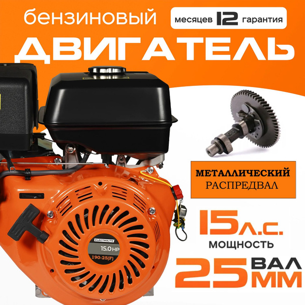 Двигатель на мотоблок LT 190-25(F) (15 л.с, вал 25 мм, 4-х тактный) для ...