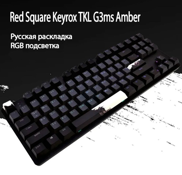 Механическая клавиатура Red Square 3696 купить по низкой цене: отзывы ...