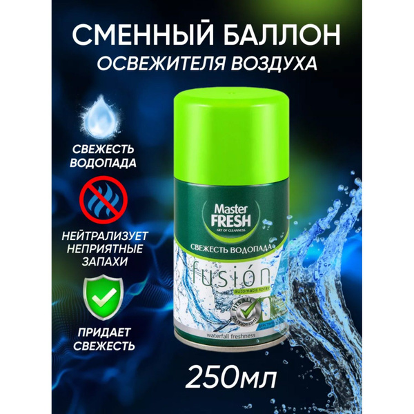 Сменный баллон для освежителя воздуха Master Fresh для AirWick и Glade ...