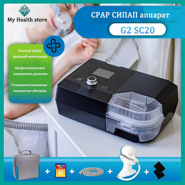 Speedy Medical CPAP G2S C20 СИПАП респиратор вентилятор анти-храп апноэ ...