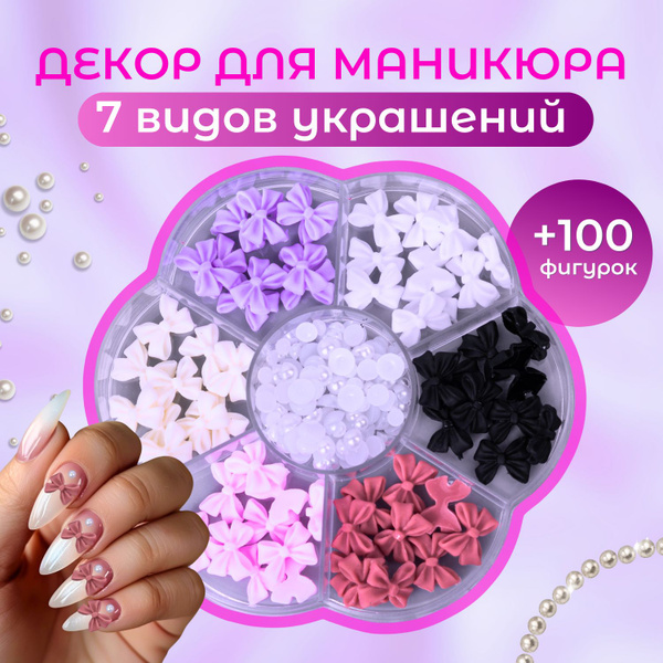 Фигурки бантики для маникюра. 3д декор для ногтей, объемные фигурки для ...