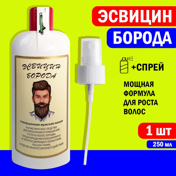 Эсвицин борода (спрей). Средство от выпадения, роста и укрепления волос ...
