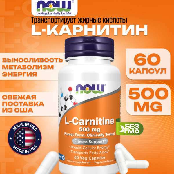NOW Foods, L-карнитин, L-Carnitine, 500 мг, 60 капсул, натуральный ...