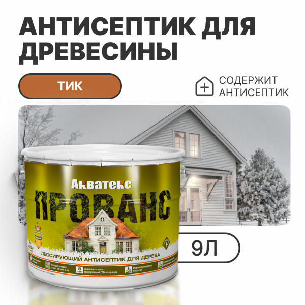 Пропитка по дереву Антисептик АКВАТЕКС Прованс тик 9л (Рогнеда) купить ...