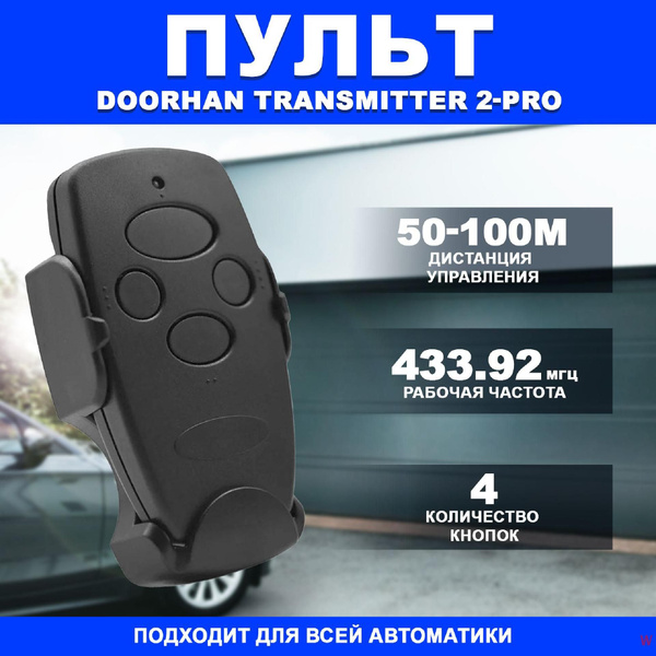 Пульт 100% подходит Transmitter 4 для автоматических ворот и шлагбаумов ...
