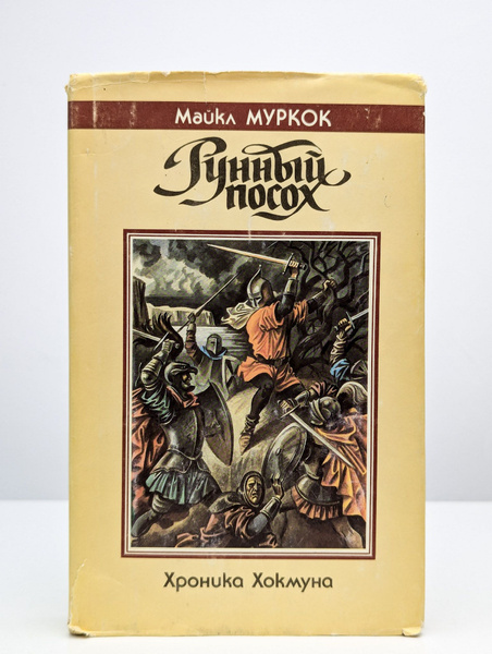 Рунный посох - купить с доставкой по выгодным ценам в интернет-магазине ...