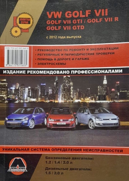 Автокнига Volkswagen Golf VII с 2012 г. бензин, дизель - купить с ...