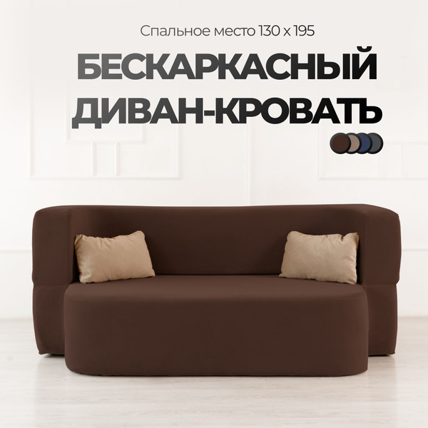 Бескаркасный диван High Performance Диван, Велюр искусственный ...