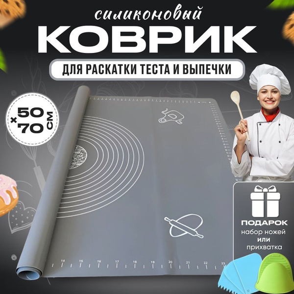 Силиконовый коврик для выпечки и раскатки теста 70х50 см купить на OZON ...