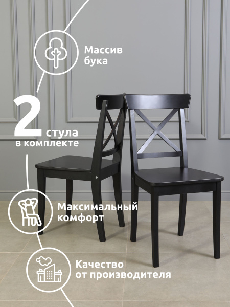 Комплект стульев для кухни Хирон, стулья деревянные со спинкой - 2 шт ...