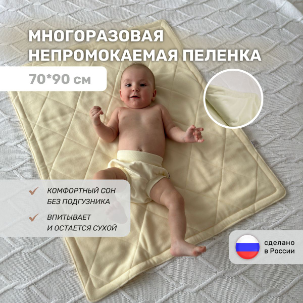 Многоразовая непромокаемая пеленка впитывающая Mamalino (ночная). Цвет ...