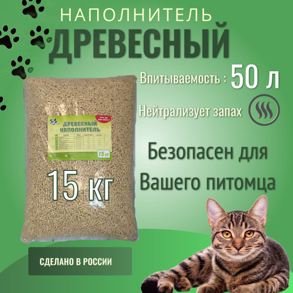 Наполнитель древесный для кошачьего туалета Премиум 15 кг 50 л 48Лап ...