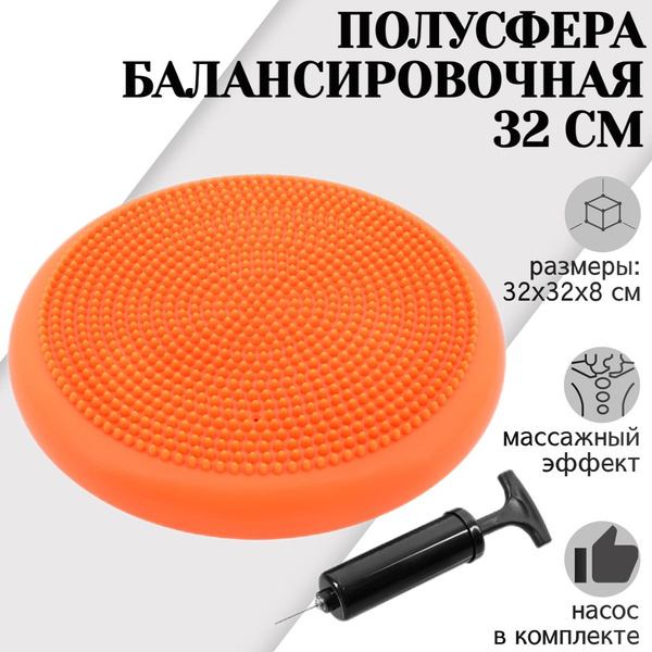Массажная балансировочная полусфера d 32 см STRONG BODY, оранжевая ...