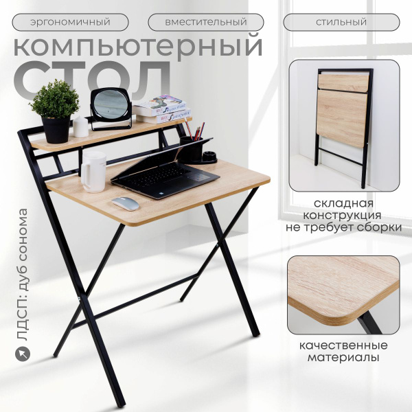 Письменный стол стол_складной_комп, 80х62х92 см купить c доставкой на ...