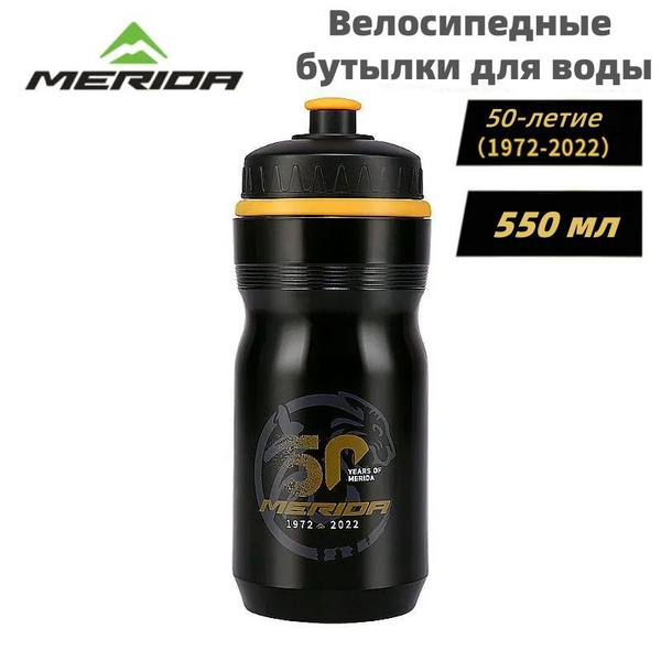 Merida Фляга спортивная 550 мл, черный купить на OZON по низкой цене ...
