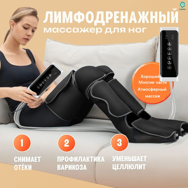 Лимфодренажный массажер для ног, воздушный компрессионный массаж, 3 ...