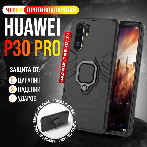 Чехол противоударный на Huawei P30 Pro / Хуавей Р30 Про (Черный) купить ...