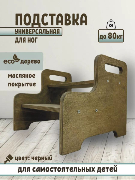 Подставка для ног, ступенька детская купить на OZON по низкой цене ...