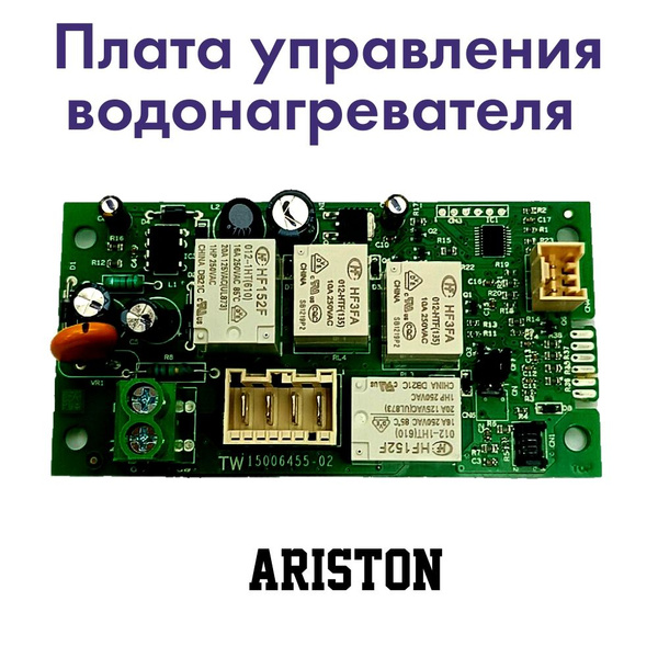 Плата управления водонагревателя Ariston - купить с доставкой по ...