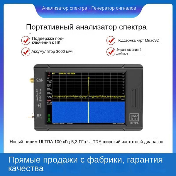 Портативный анализатор радиочастотного спектра tinySA ULTRA с 4 ...