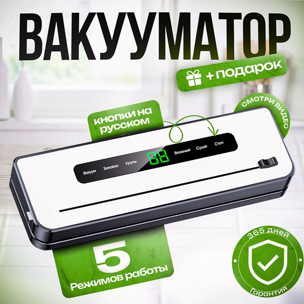Вакуумный упаковщик вакууматор; вакууматор для продуктов с резаком; для ...