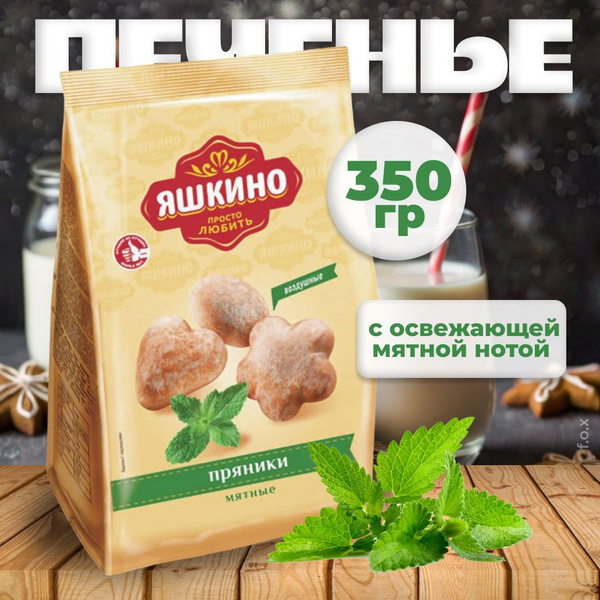 Яшкино Пряники, мятные, 350 г купить на OZON по низкой цене (947143075)