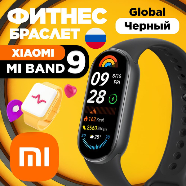 Xiaomi / Фитнес-браслет / Mi Band 9 / Черный / Midnight Black M2345B1 ...