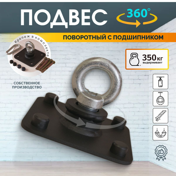 Кронштейн поворотный потолочный, для подвеса боксерской груши, мешка ...